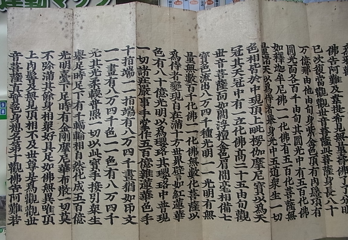 経本 古版 佛説観無量寿経 検索 仏教 仏絵 仏画 佛教 経本 古版 佛説観無量寿経 検索 仏教 仏絵 仏画 佛教