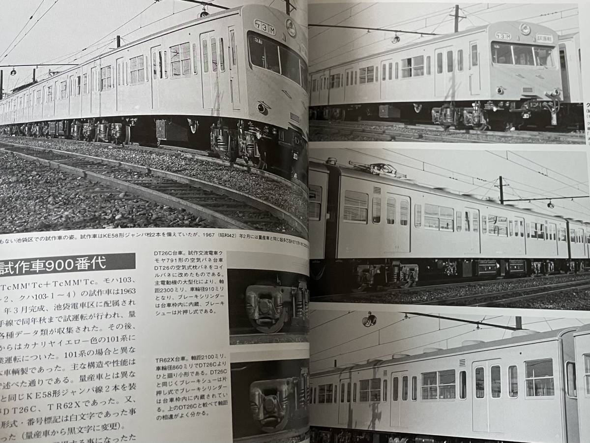 即決　ガイドブック最盛期の国鉄車輌 4 ・新性能直流電車・上・湯原信彦・Neko mook948_画像8