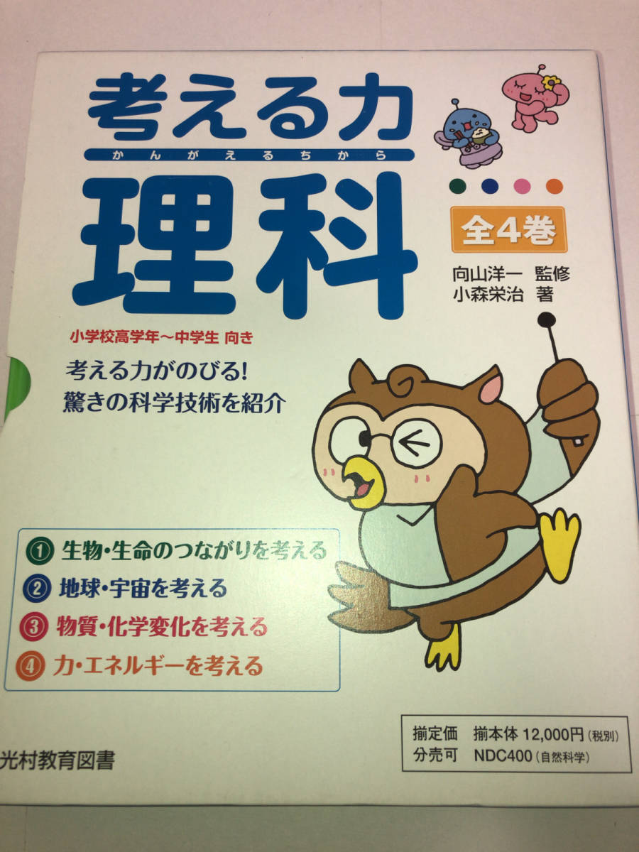 考える力 理科 全4巻 向山洋一 小森栄治