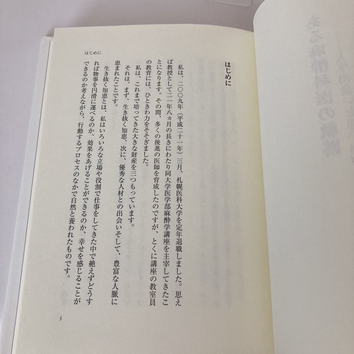 ◇ ある麻酔科医の軌跡 人生の思い出づくり 並木昭義 ♪G2_画像5