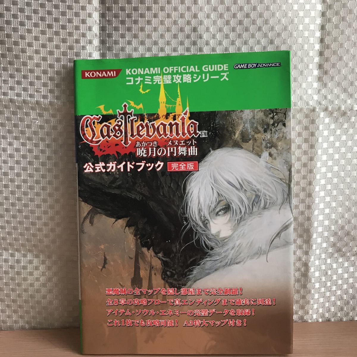 Paypayフリマ 攻略本 悪魔城ドラキュラシリーズ キャッスルヴァニア 暁月の円舞曲 公式ガイドブック 完全版 コナミ完璧攻略シリーズ コナミ Paypayフリマ 攻略本 悪魔城ドラキュラシリーズ キャッスルヴァニア 暁月の円舞曲 公式ガイドブック 完全版 コナミ完璧攻略シリーズ コナミ