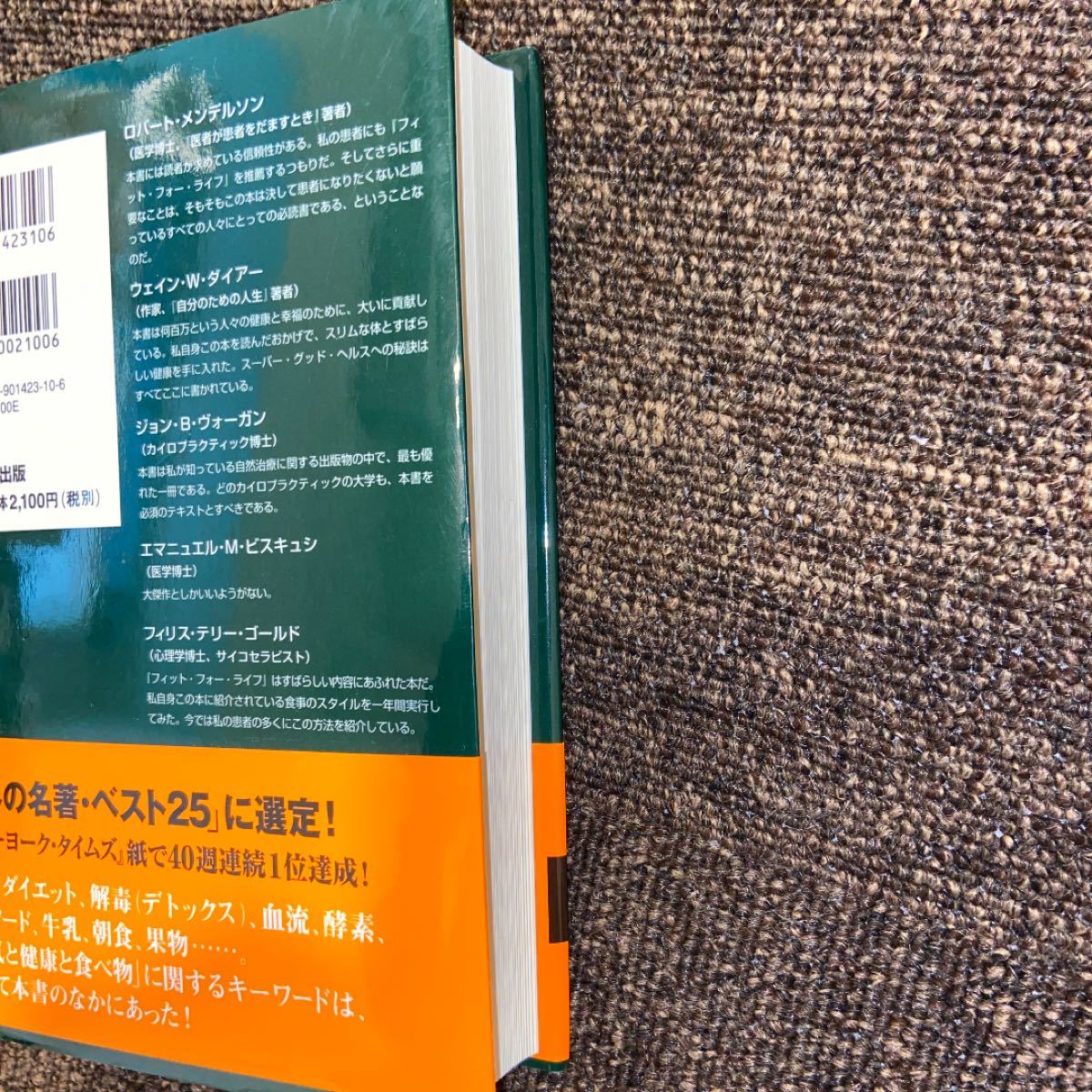 Paypayフリマ フィット フォー ライフ 健康長寿 ハーヴィー ダイアモンド Paypayフリマ フィット フォー ライフ 健康長寿 ハーヴィー ダイアモンド