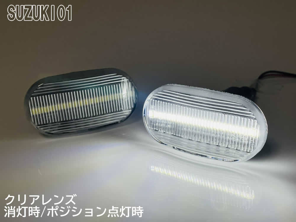 SUZUKI 01 シーケンシャル ポジション付 流れる ウインカー LED サイドマーカー クリア ソリオ MA64S MA34S MRワゴン MF21S モコ MG21S_画像5