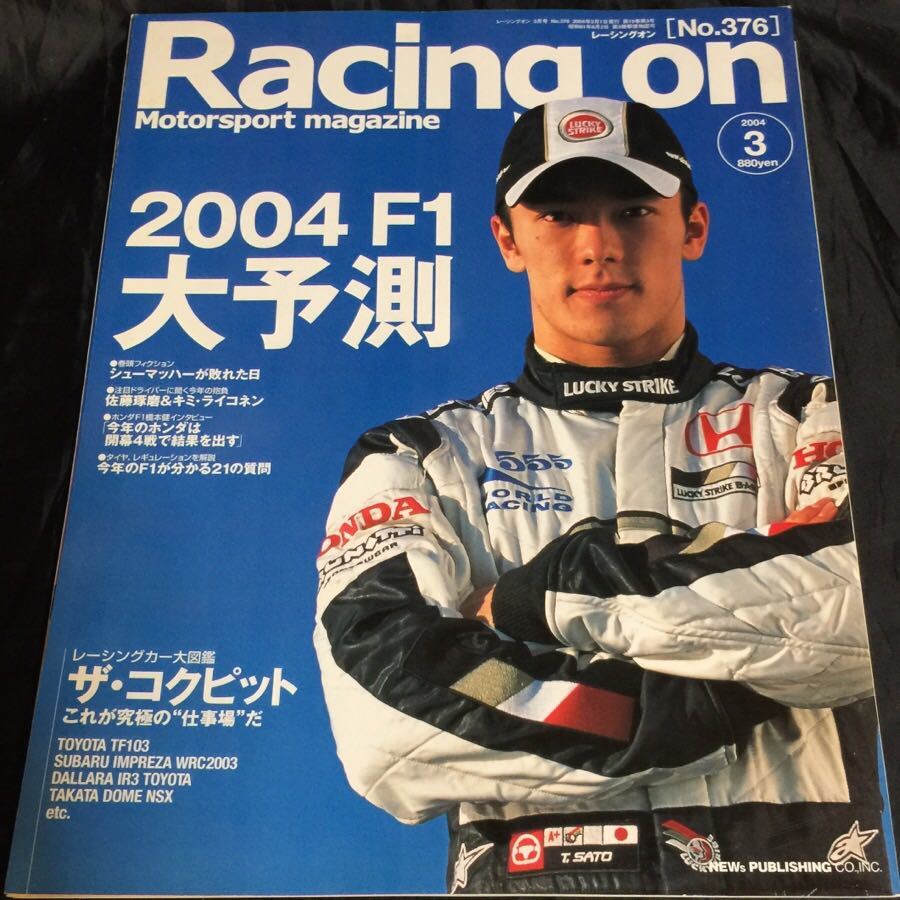 Racing on レーシングオン 2004年3月号 No.376　2004 F1 大予測_画像1