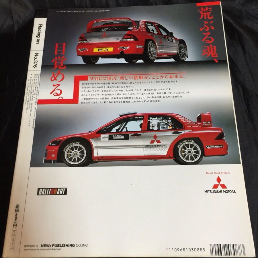 Racing on レーシングオン 2004年3月号 No.376　2004 F1 大予測_画像2