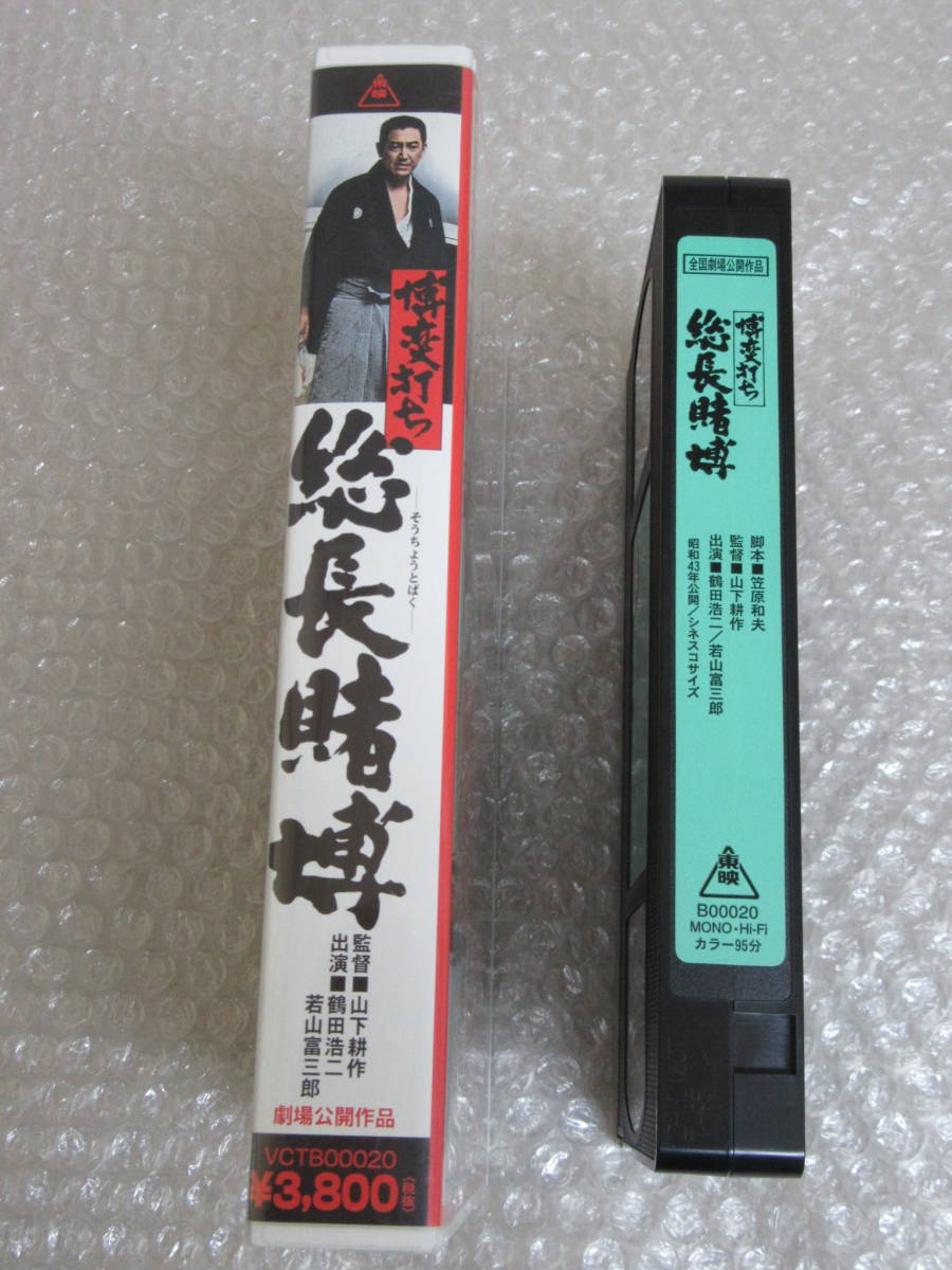 VHS video *[.. strike ./ total length ..] mountain under . work / crane rice field . two /. mountain . Saburou / wistaria original .( non rental )
