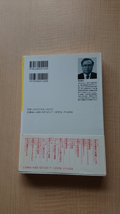 日本の米 風土・歴史・生活 (ちくまライブラリー)/O4002/持田 恵三 (著)_画像3