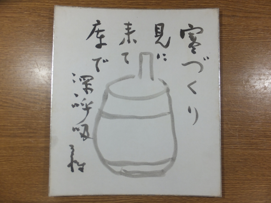 [ genuine writing brush guarantee ]. part .. autograph . person haiku 2 pieces set ( height ... river higashi ... Aoki month .) Fukuoka prefecture direct person city ⑫ square fancy cardboard work what point also including in a package possible 