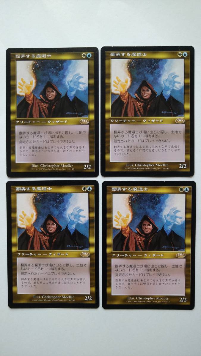 MTG 翻弄する魔道士/Meddling Mage ４枚セット の商品詳細 | ヤフオク