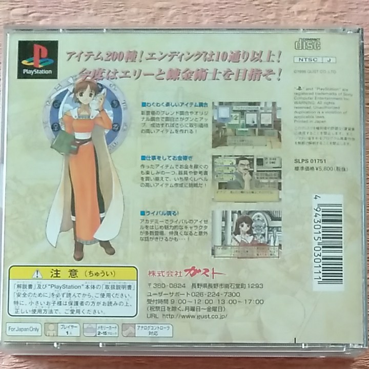 Paypayフリマ 攻略本 プレイステーション1 用ソフト エリーのアトリエ ザールブルグの錬金術師 Paypayフリマ 攻略本 プレイステーション1 用ソフト エリーのアトリエ ザールブルグの錬金術師