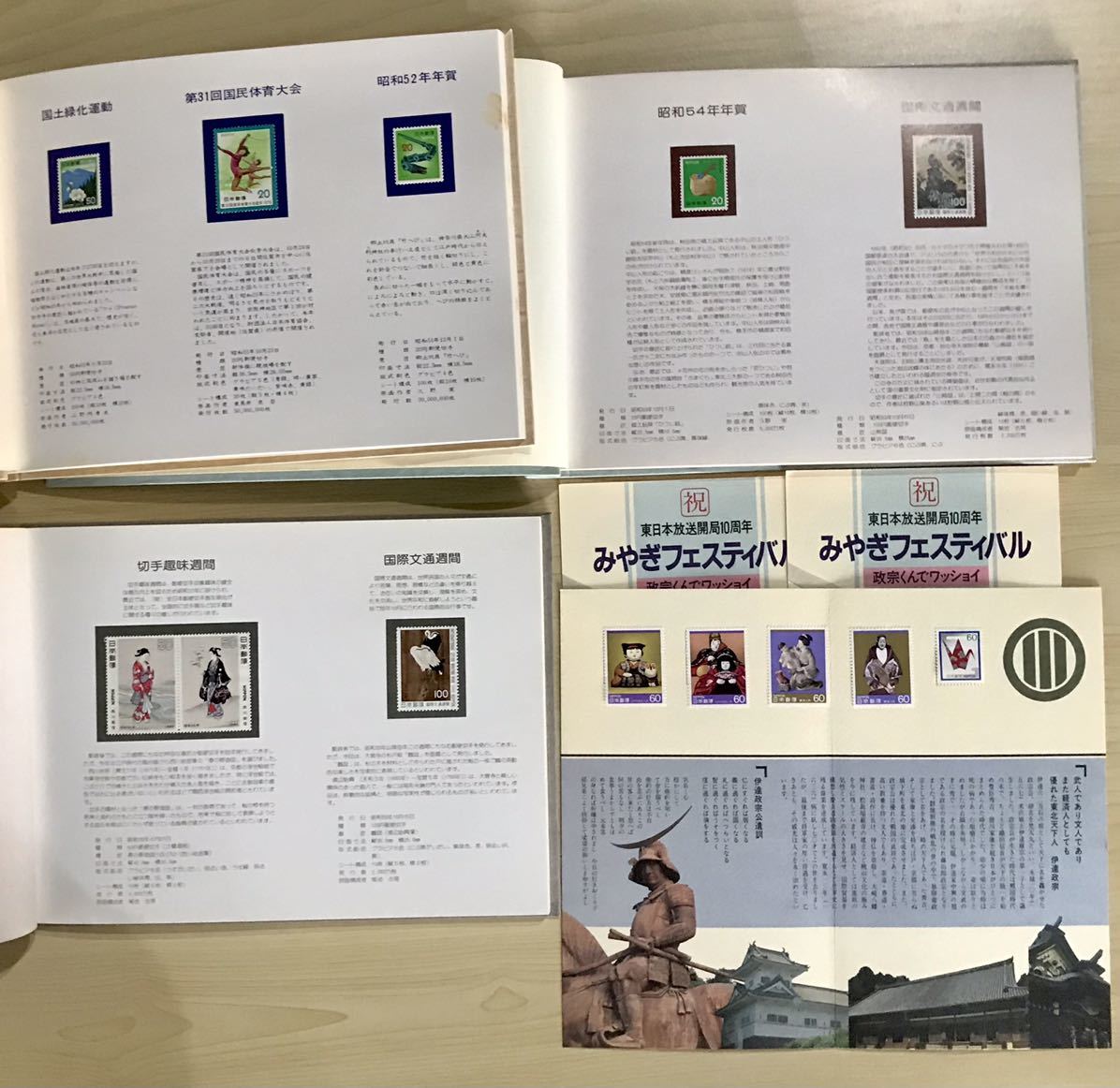 東北郵政局発行、‘76、’78、‘80の郵便切手3冊_仙台南郵便局発行、みやぎフェスティバル_政宗くんでワッショイ記念切手帳3冊_画像2