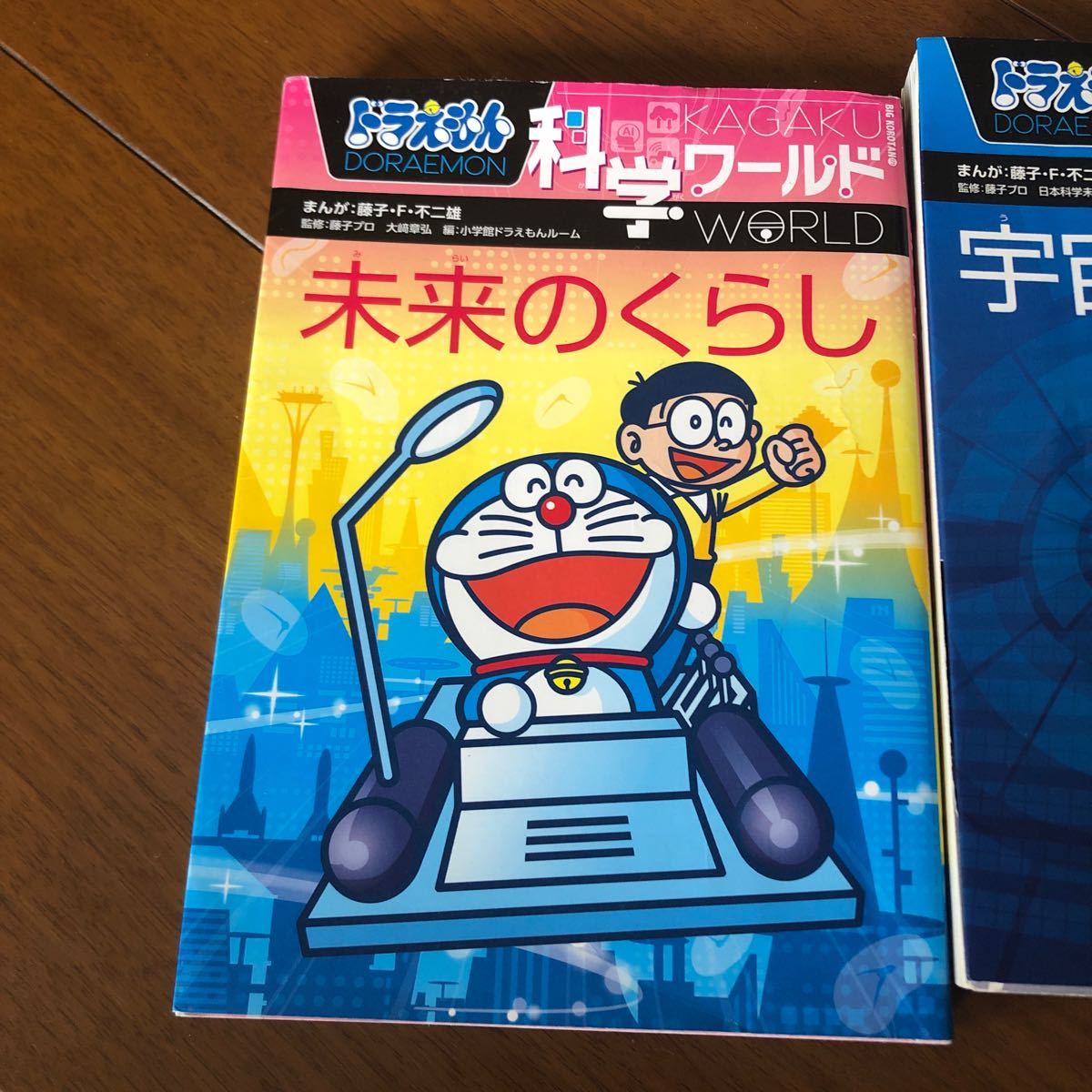 Paypayフリマ ど ドラえもん科学ワールド 未来のくらし 宇宙の不思議 光と音の不思議 3冊セット Paypayフリマ ど ドラえもん科学ワールド 未来のくらし 宇宙の不思議 光と音の不思議 3冊セット