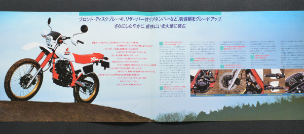 ホンダ　XL200R　HONDA　バイクカタログ　送料無料　1985年4月　H1983-36_画像2