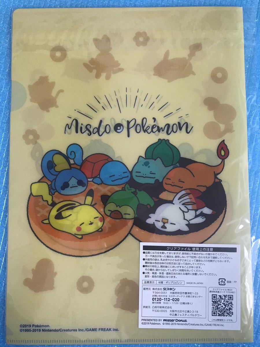 【新品未使用 非売品】　ポケモン　サーティワン　ミスド　コラボグッズ　5点セット　おまけ付