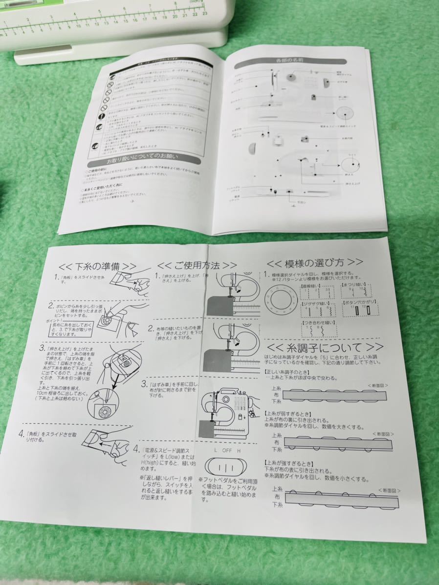 電動卓上ミシン