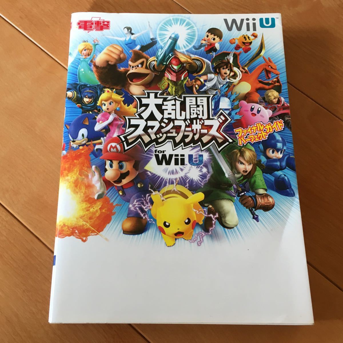 攻略本 大乱闘スマッシュブラザーズfor Wii U