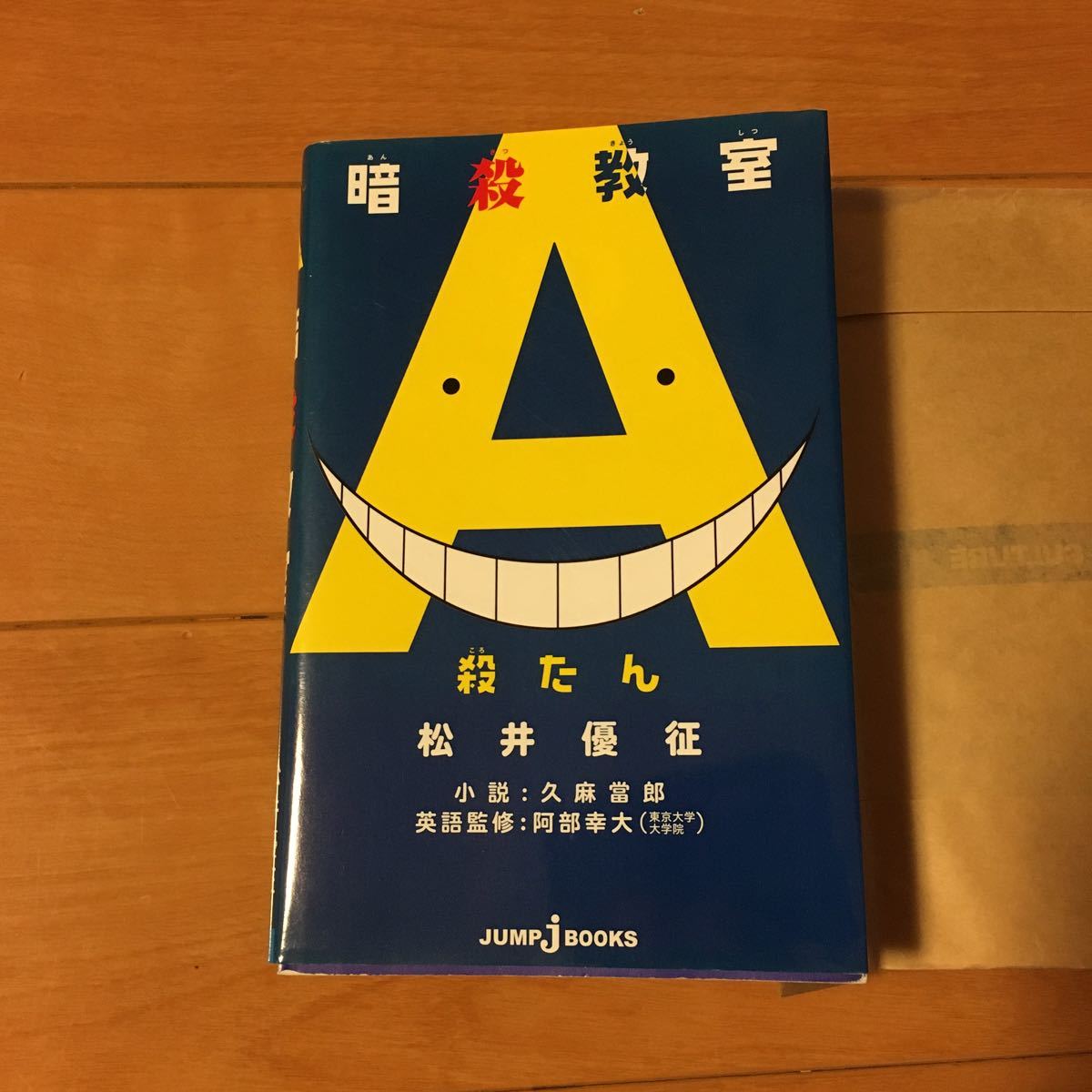 Paypayフリマ 暗殺教室 殺たん 松井優征 久麻當郎 阿部幸大 Paypayフリマ 暗殺教室 殺たん 松井優征 久麻當郎 阿部幸大