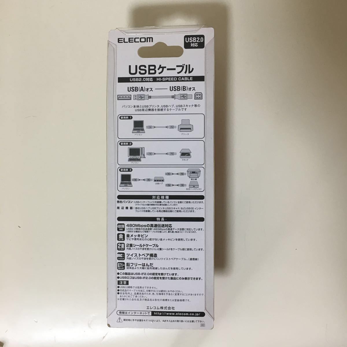 ☆未使用品☆ エレコム　USBケーブル 1m