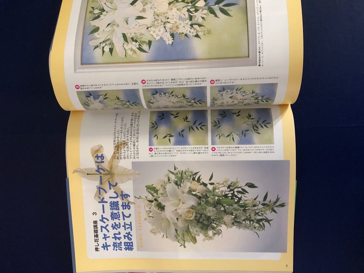「人気押し花アーティスト村田多恵子の記念日の押し花アート プロのテクニック、見せます」