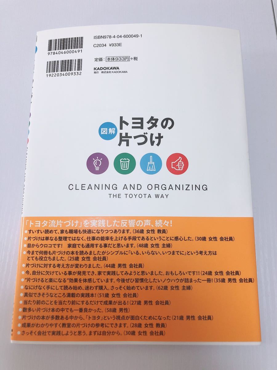 トヨタ 片づけ 単行本