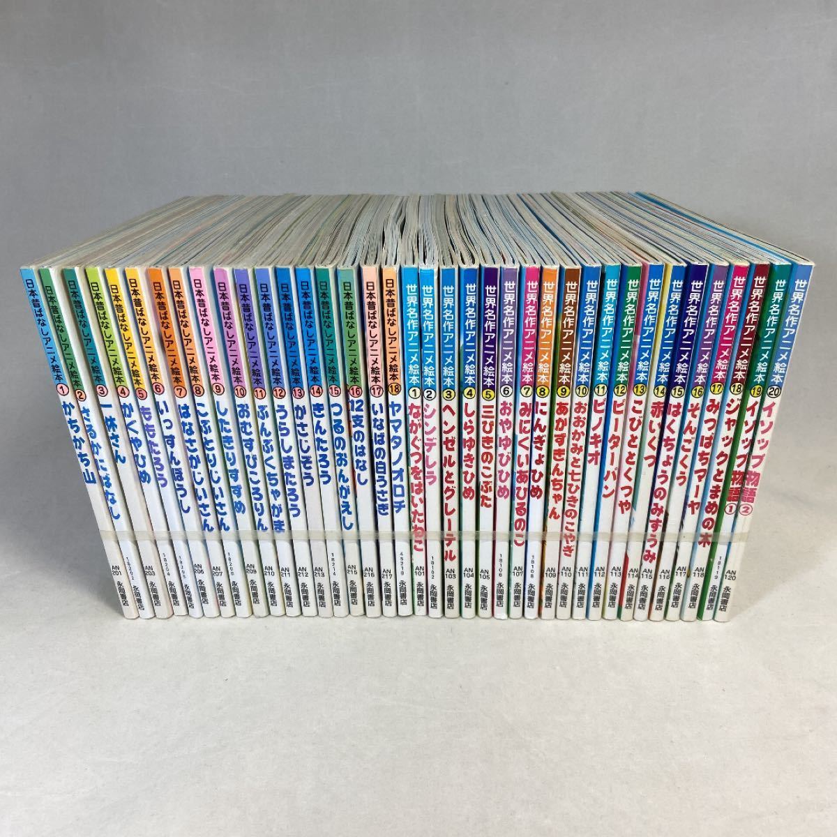 永岡書店「日本昔ばなしアニメ絵本18冊+世界名作アニメ絵本20冊」日本昔話・世界名作ファンタジー童話・えほんまとめ売り38冊セット