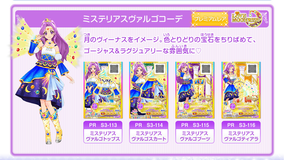 1011☆3ブランド プレミアムレアドレスコーデセット アイカツ 1011☆3ブランド プレミアムレアドレスコーデセット アイカツ