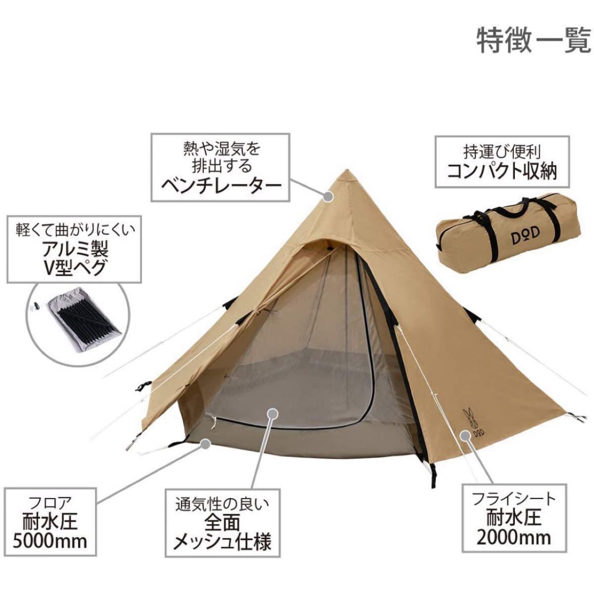 【新品・未使用】DOD ワンポールテントS T3-44-TN タン