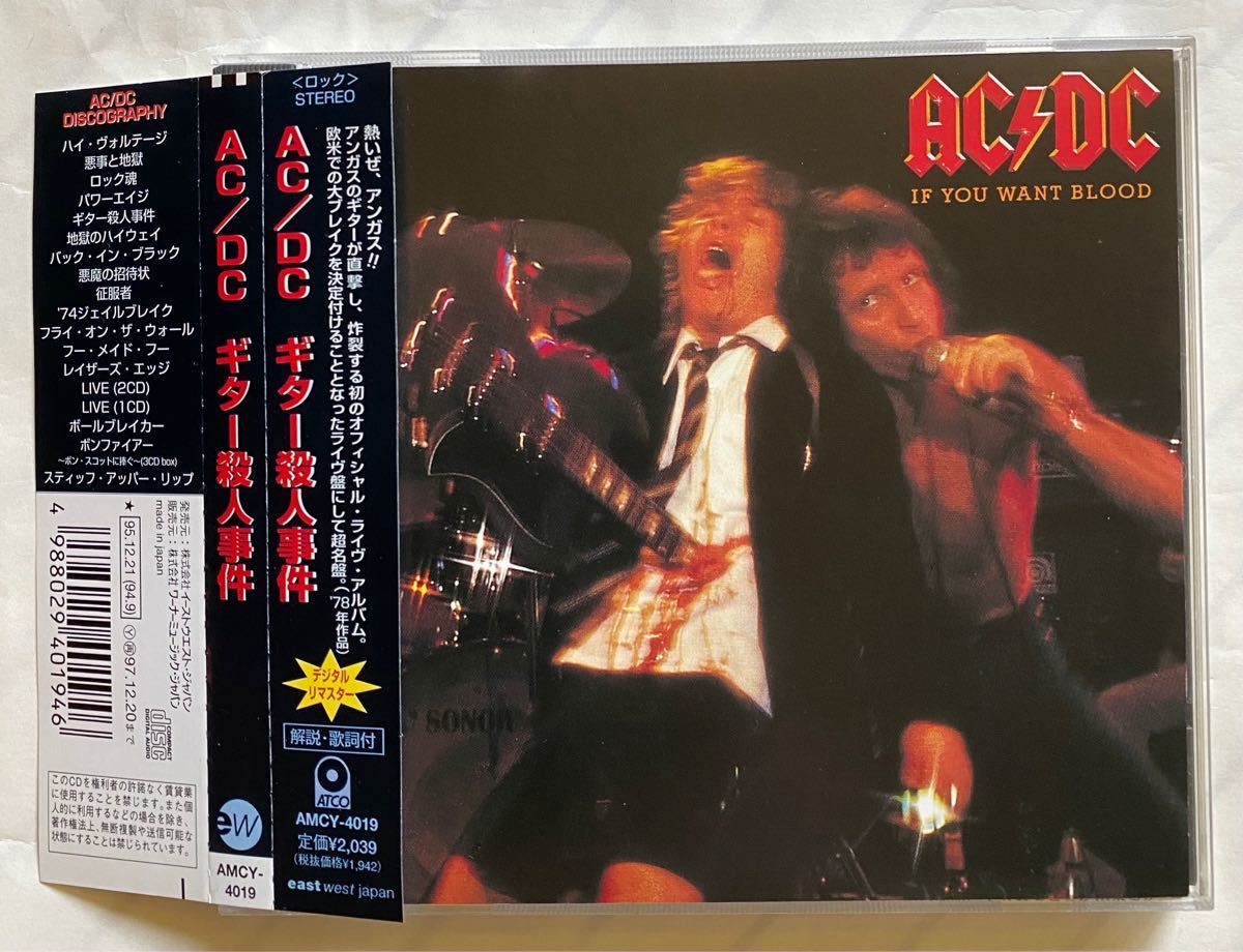 ギター殺人事件 AC/DC If You Want Blood You've Got It 中古CD