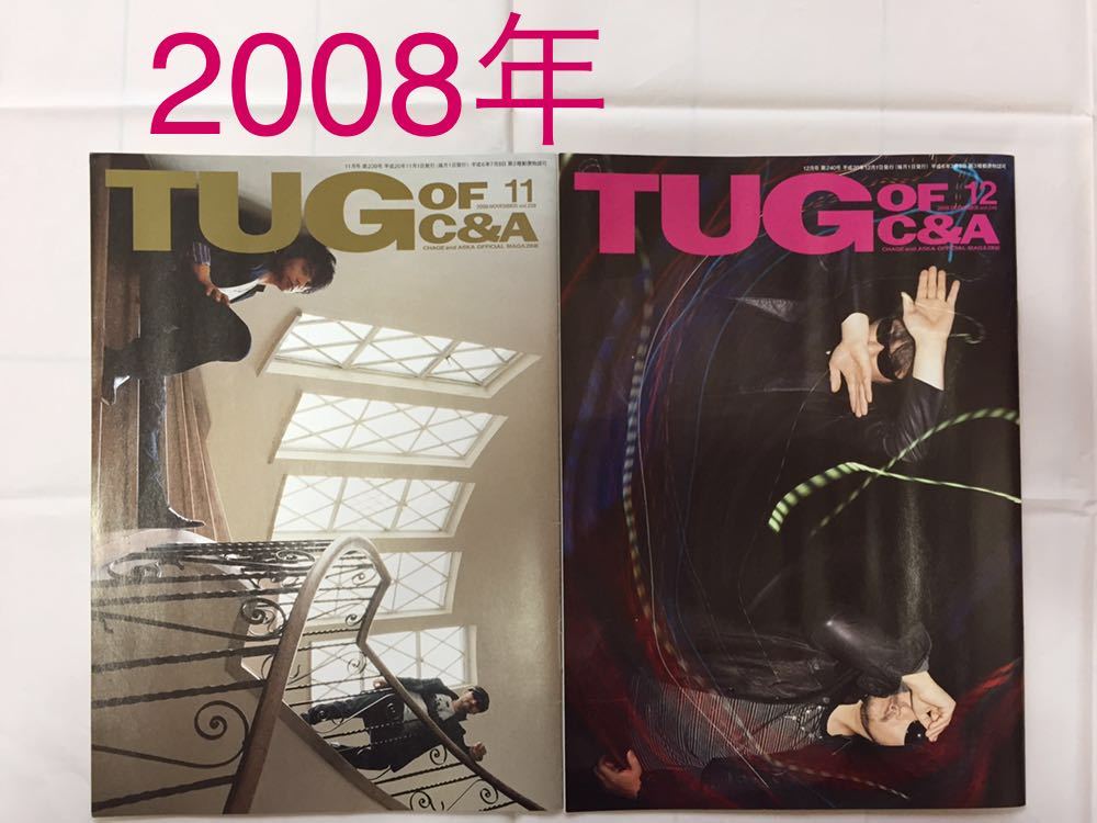 ☆CHAGE&ASKA ファンクラブ会報 2008年 vol.239~vol.240美品 チャゲ