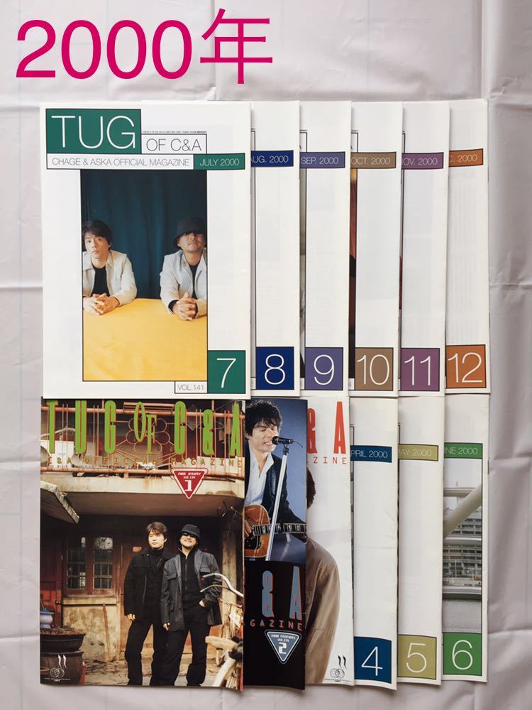 ☆CHAGE&ASKA ファンクラブ会報 2000年 vol.134～vol.146美品 チャゲ＆飛鳥 ASKA 本 雑誌 CD DVD お探しの方に