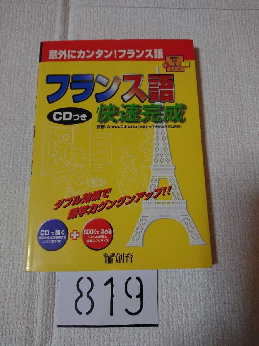 * education book@, French . speed finished (1 pcs. ).