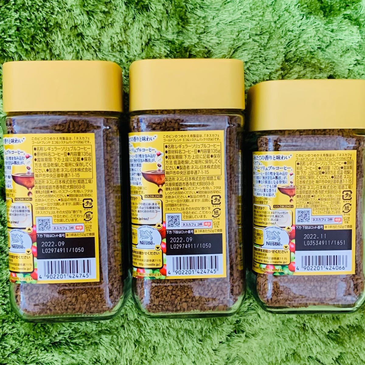 ゴールドブレンド 増量135g×2本 +120g×1本