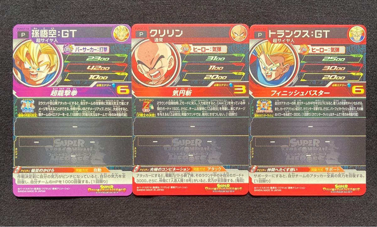 スーパードラゴンボールヒーローズ 孫悟空 GT クリリン スーパードラゴンボールヒーローズ 孫悟空 GT クリリン