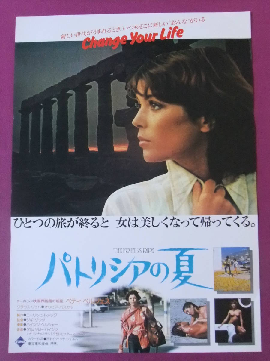 ★Q3527/洋画ポスター/『パトリシアの夏』/ベティ・フェルゲス、クラウス・リヒト、オリヴィア・パスカル、ワルター・クラウス★_画像1