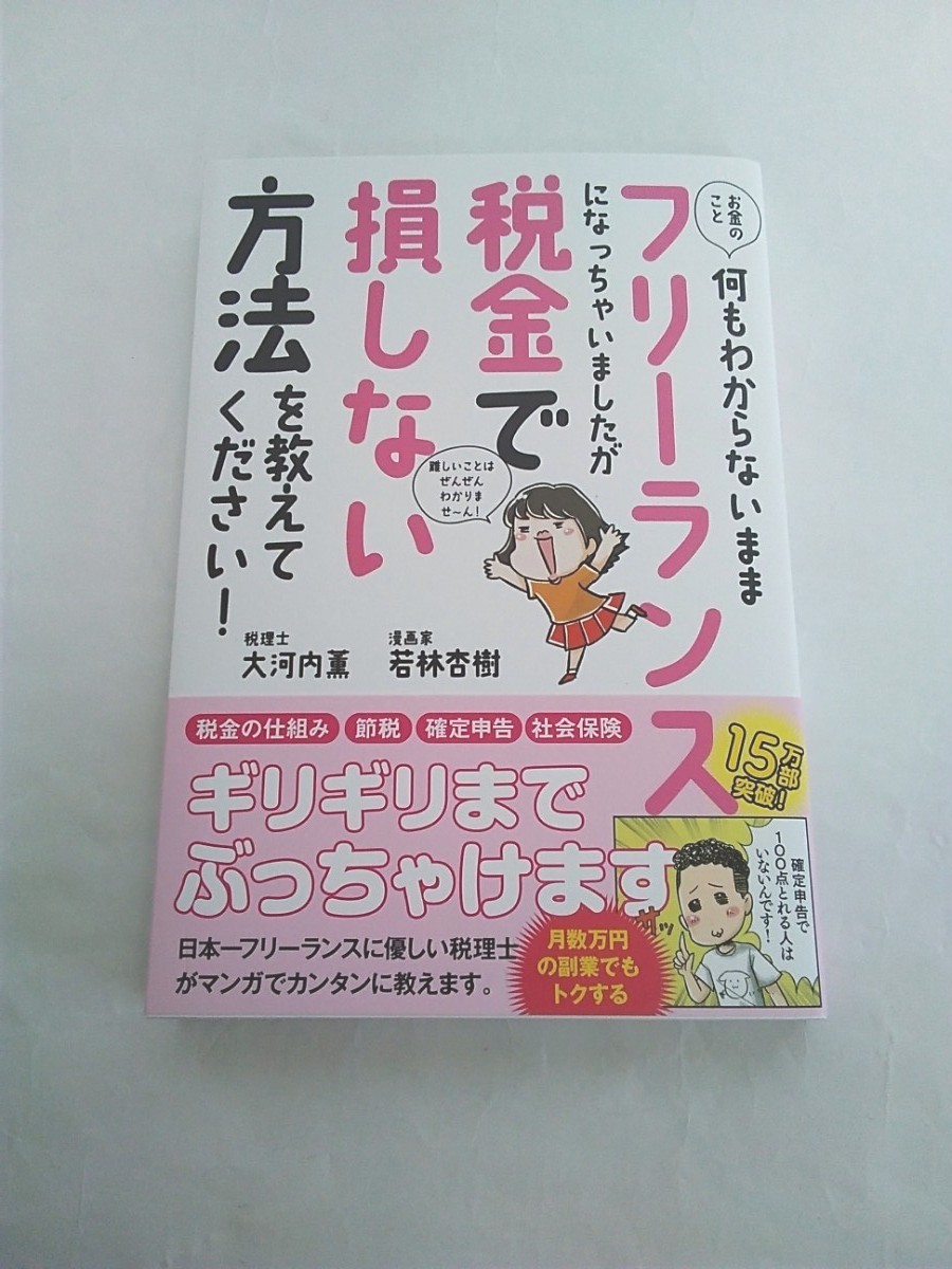 お金のこと何もわからないままフリーランスになっちゃいましたが税金で損しない方法