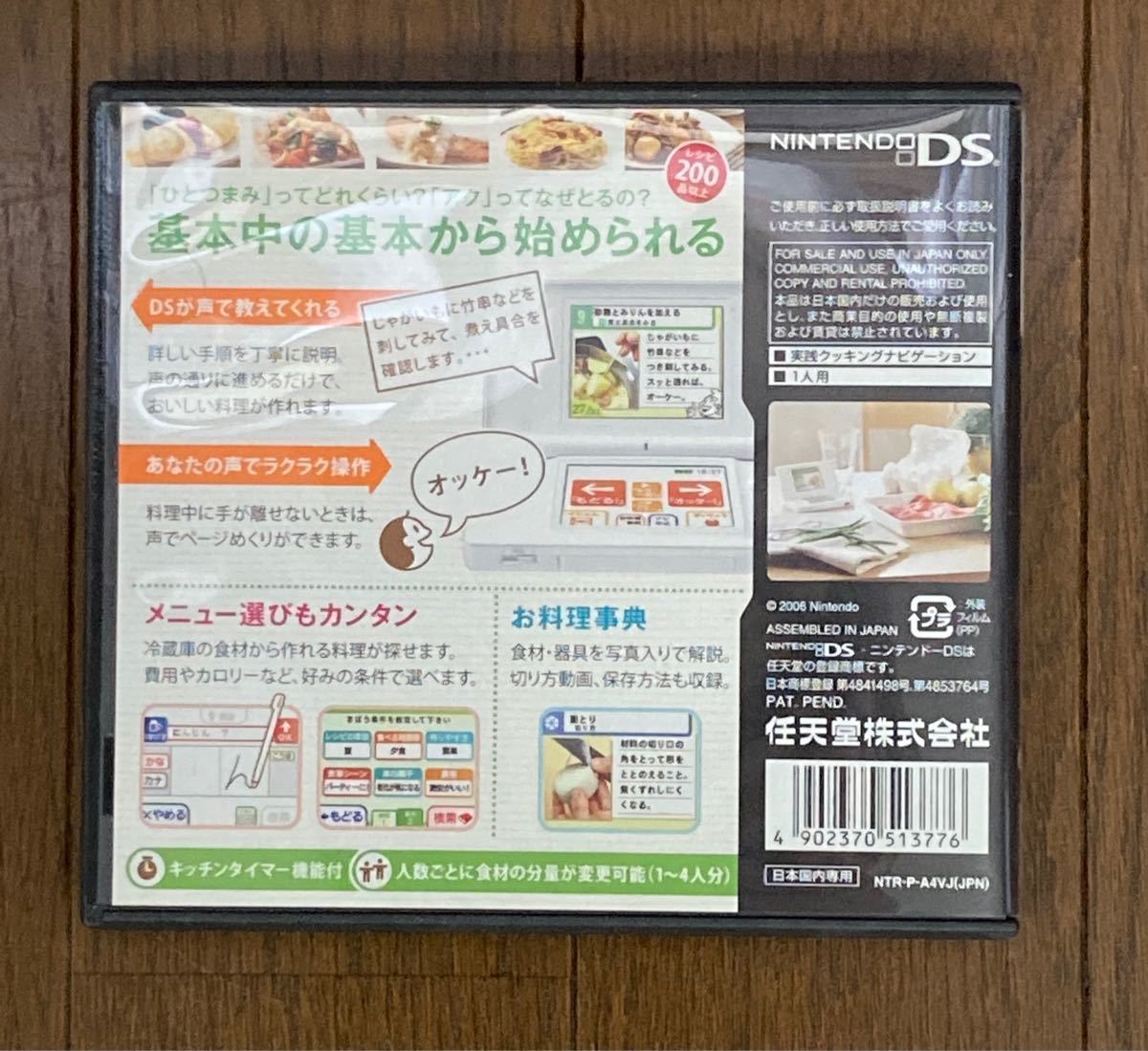 【DS】 しゃべる！DSお料理ナビ