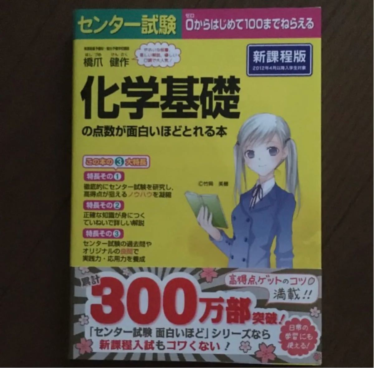 Paypayフリマ センター試験 化学基礎の点数が面白いほどとれる本 新課程版 橋爪健作 著者 Paypayフリマ センター試験 化学基礎の点数が面白いほどとれる本 新課程版 橋爪健作 著者