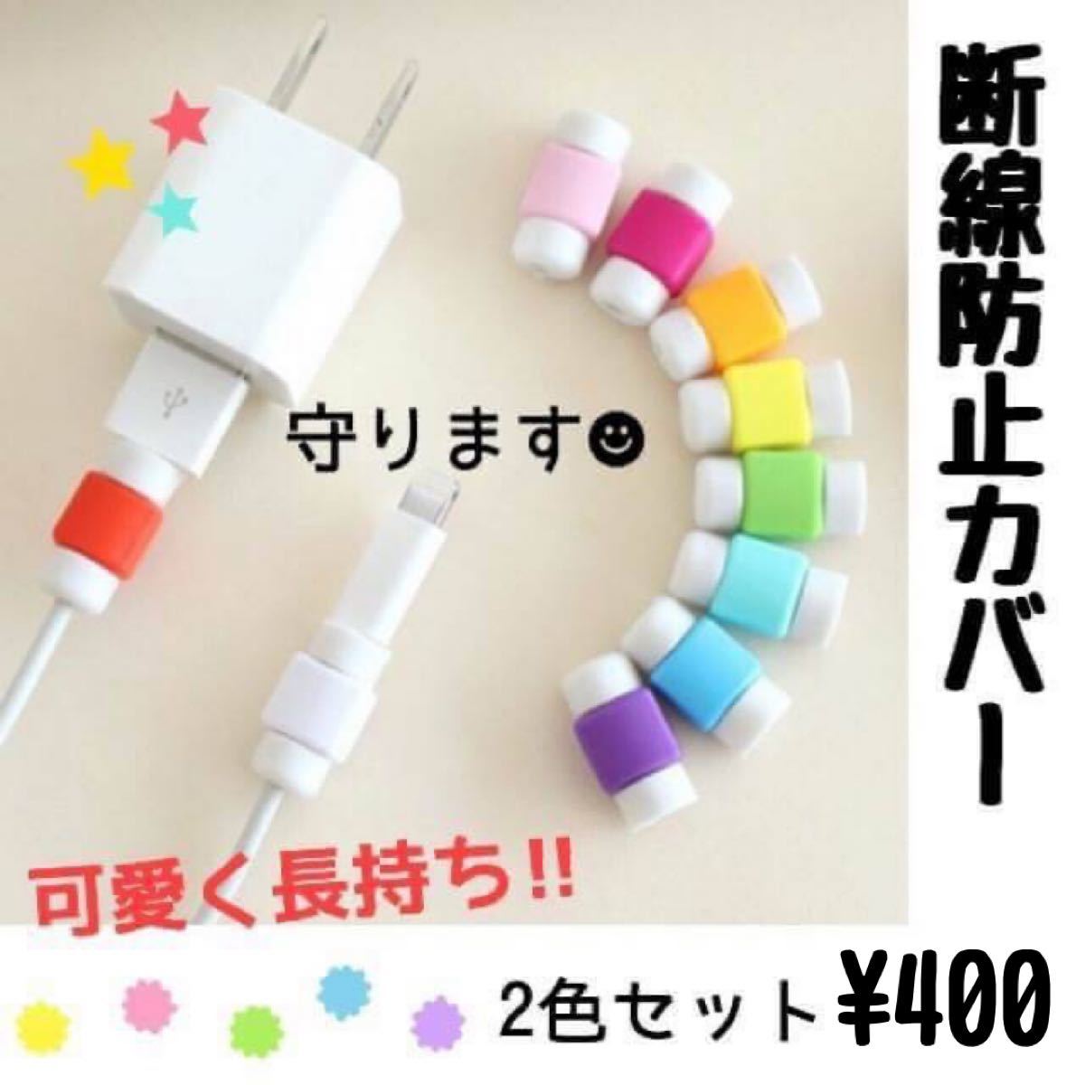 Paypayフリマ Iphoneケーブル保護カバー 2色セット 人気 カラフル 断線防止 Paypayフリマ Iphoneケーブル保護カバー 2色セット 人気 カラフル 断線防止