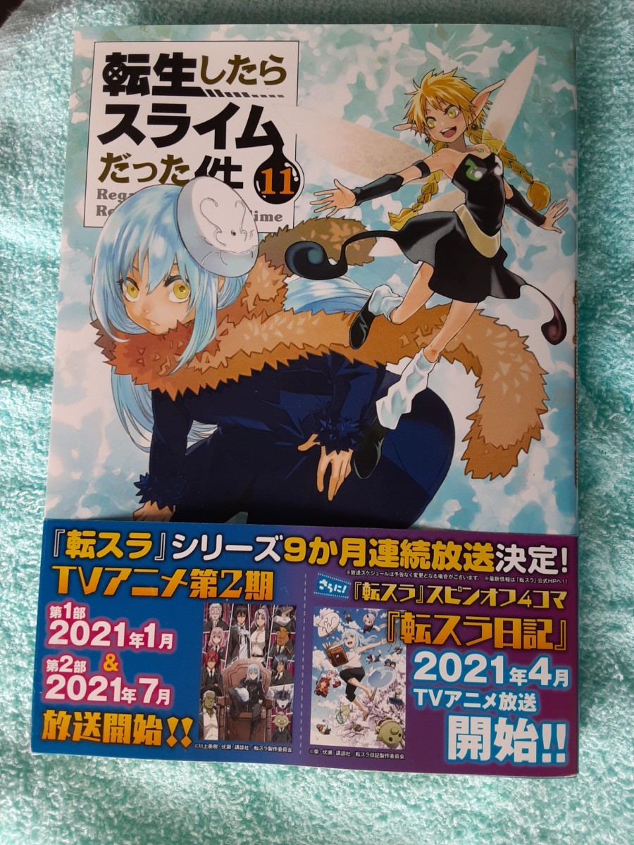 Paypayフリマ 転生したらスライムだった件1 17 Paypayフリマ 転生したらスライムだった件1 17