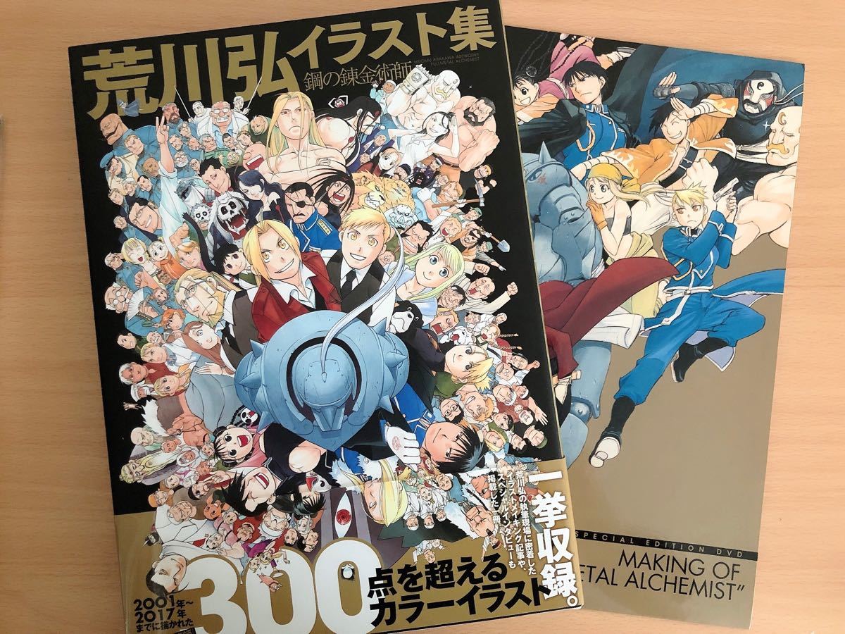Paypayフリマ 鋼の錬金術師 イラスト集 Dvd Paypayフリマ 鋼の錬金術師 イラスト集 Dvd