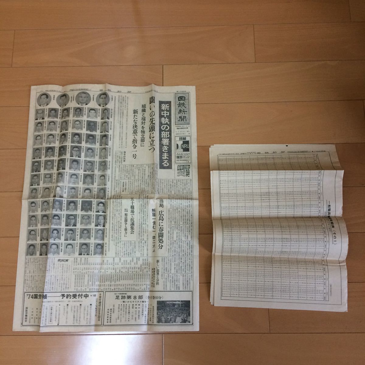 JNR JNR Shimbun 12 августа 1971 г. Издание 18 июля, издание персонал Базовый таблица заработной платы редкие материалы ретро