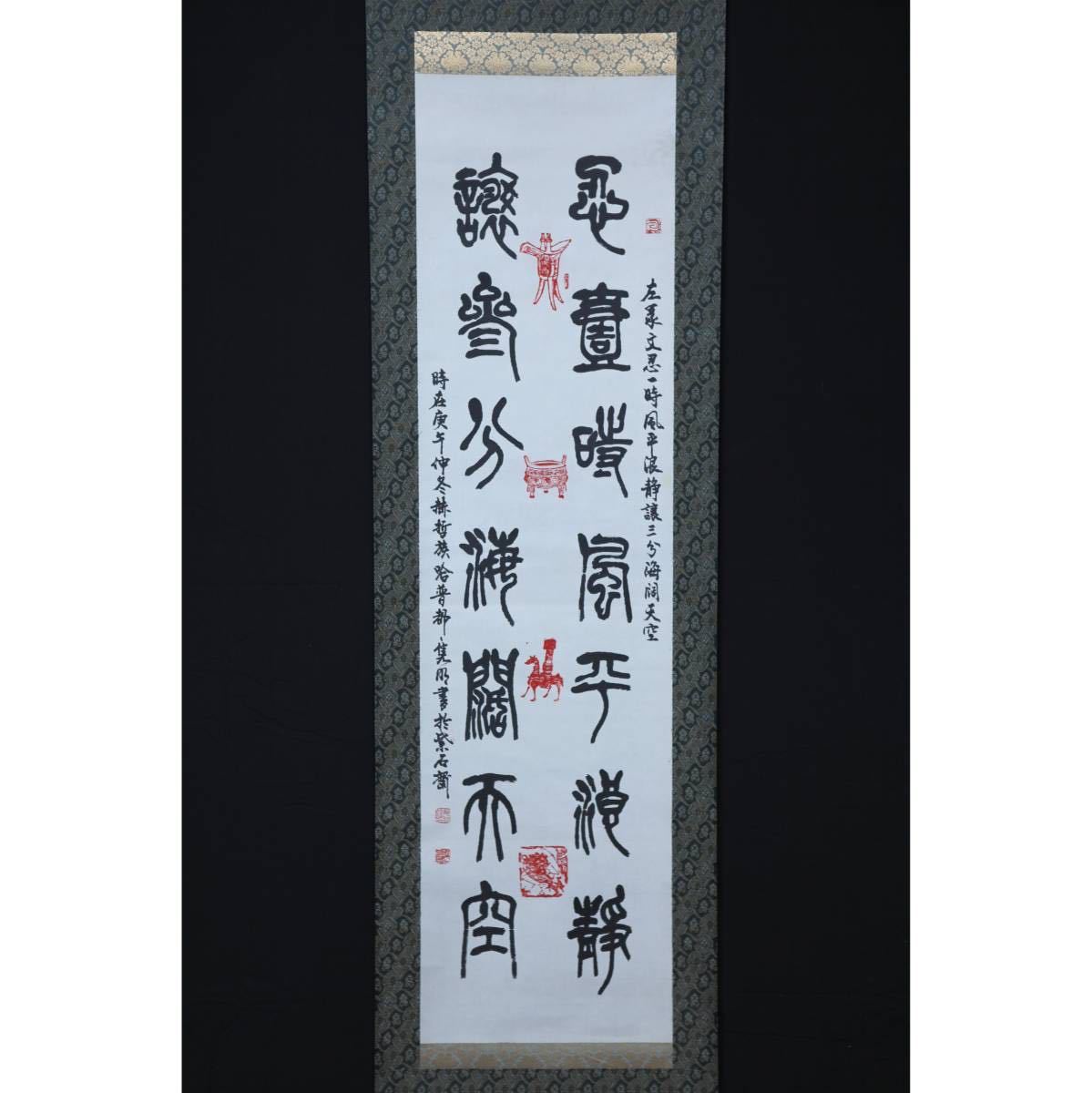 蔵出】趙儁明 「篆書対聯」◎肉筆紙本◎吉林省人 国家一級美術師 中国