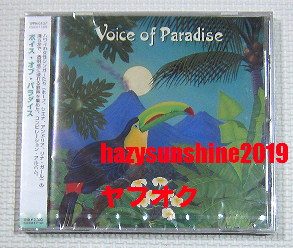 ハワイ CD V.A. ボイス・オブ・パラダイス HAWAII VOICE OF PARADISE MUSES OF HAWAIIAN HEALING 女性ヴォーカル ヒーリング_画像1