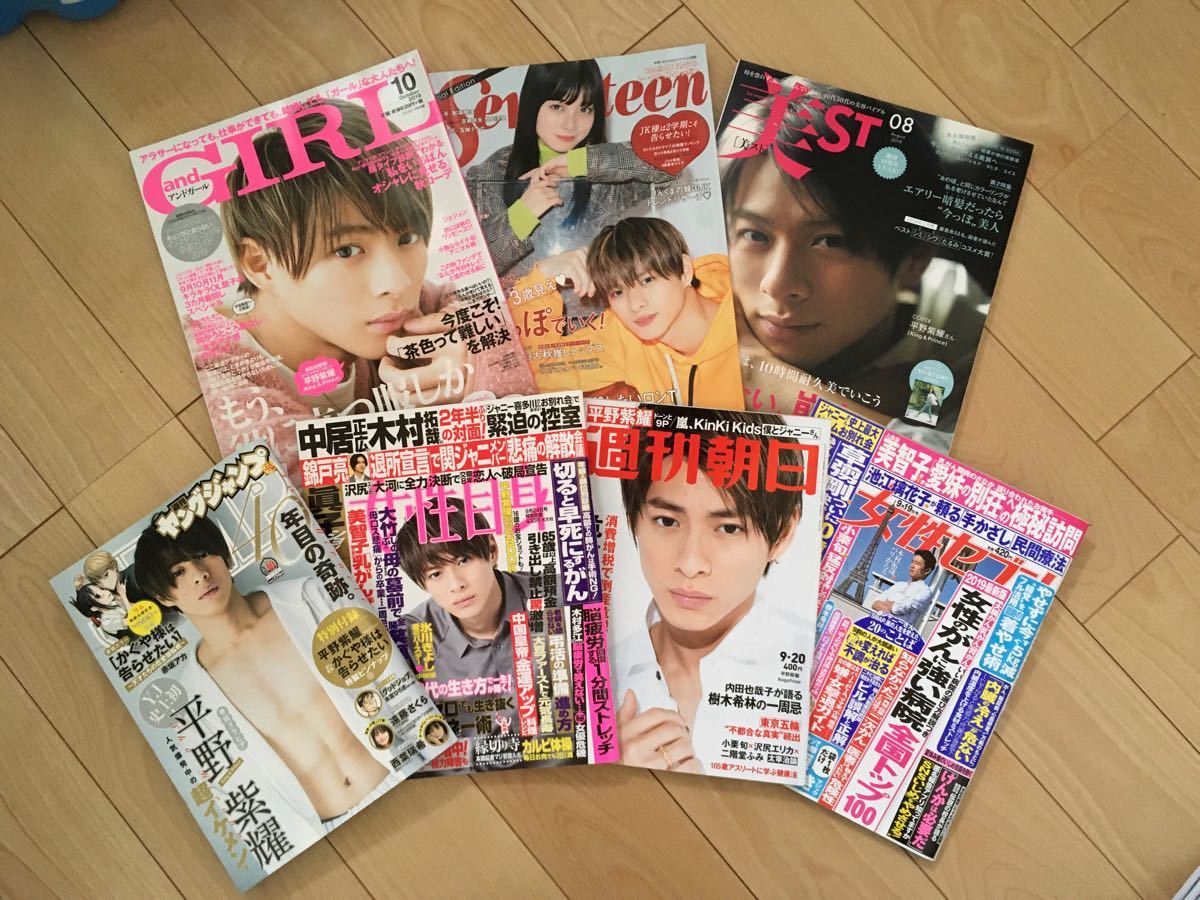 King&Prince 平野紫耀 雑誌 まとめ売り