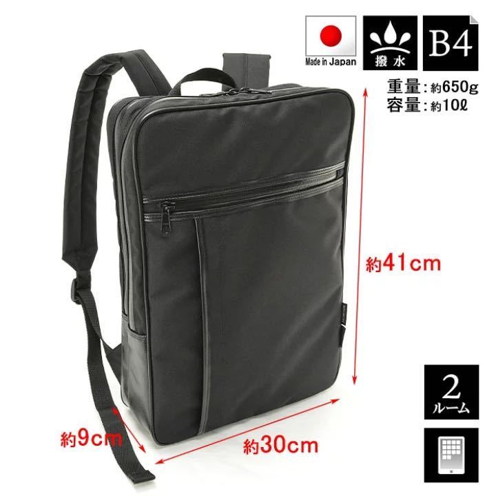ビジネスリュック リュック ビジネスバッグ 日本製 豊岡製鞄 メンズ B4 撥水 2室 タブレット対応 軽量 コーデュラ テフロン 42572_画像1