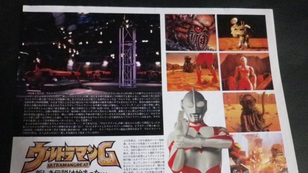 [LD] Ultraman G Great Vol.1 no. 1 рассказ, no. 2 рассказ 
