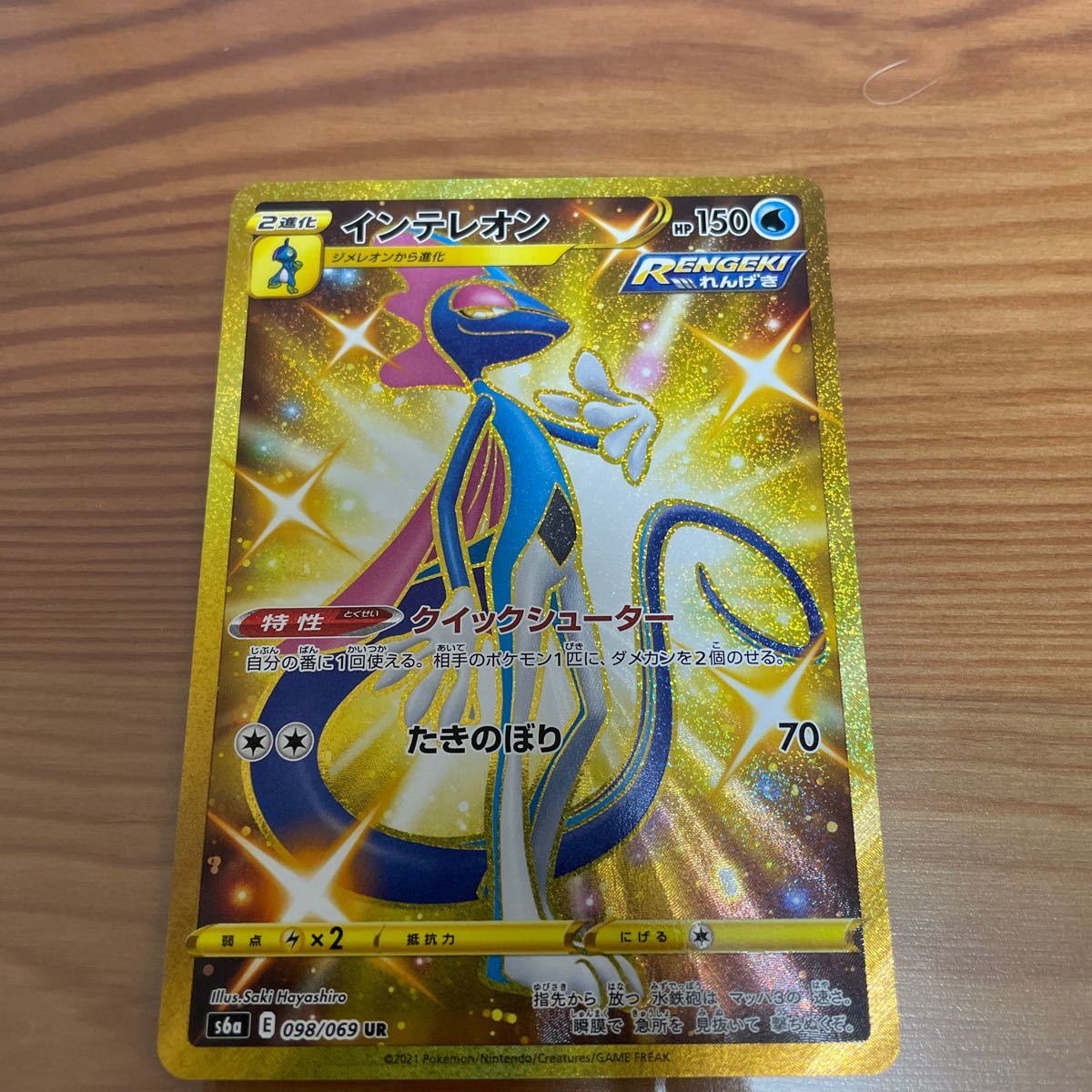 Paypayフリマ ポケモンカード インテレオン Ur Paypayフリマ ポケモンカード インテレオン Ur