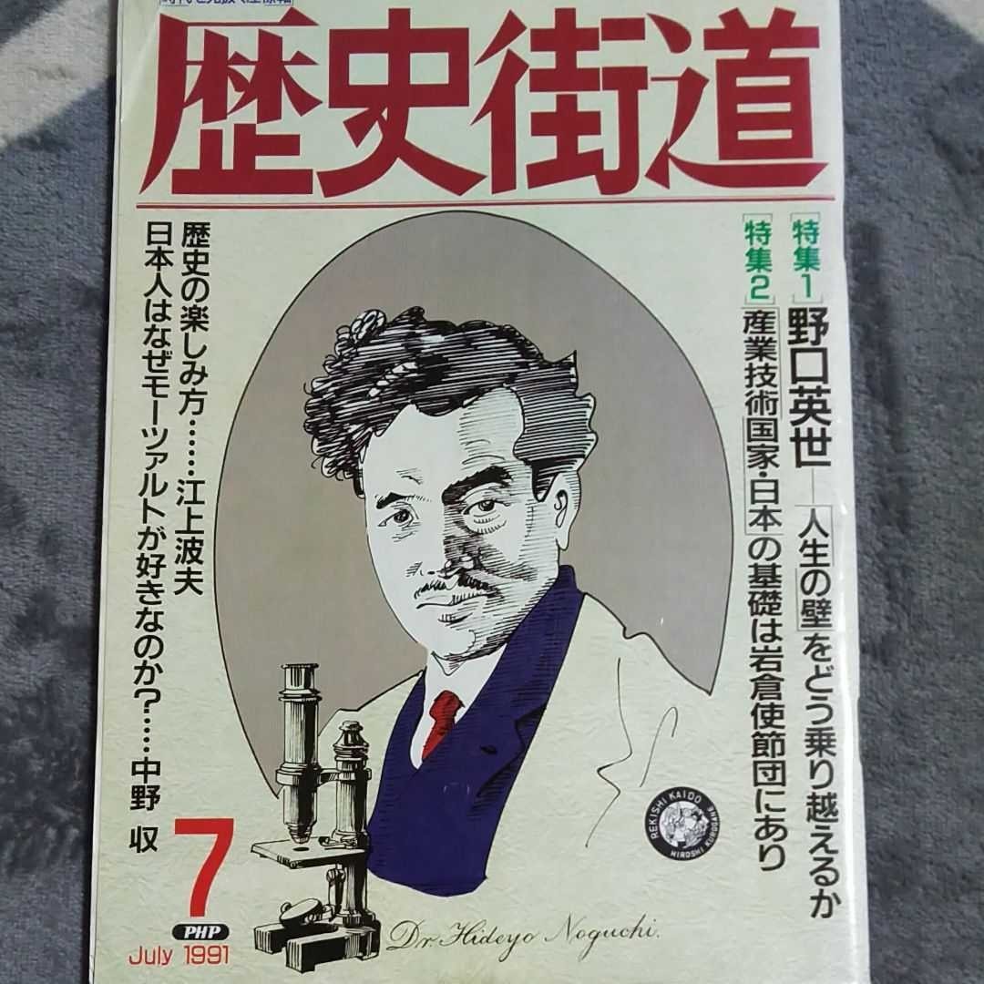 Paypayフリマ 歴史街道 野口英世 Paypayフリマ 歴史街道 野口英世