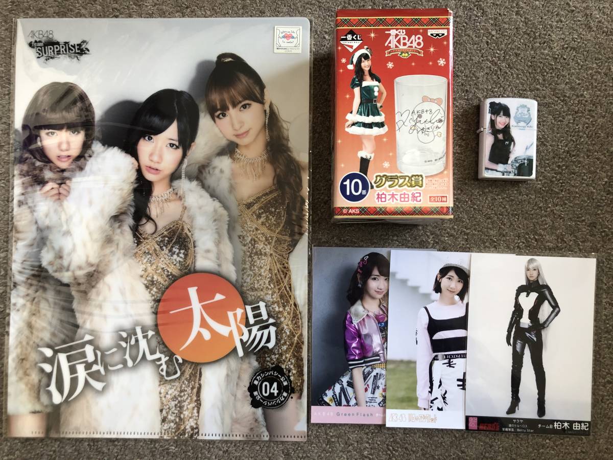 akb48 柏木由紀 まとめ大量 生写真 グラス ライター ファイルセット Akb48 売買されたオークション情報 Yahooの商品情報をアーカイブ公開 オークファン Aucfan Com akb48 柏木由紀 まとめ大量 生写真 グラス ライター ファイルセット Akb48 売買されたオークション情報 Yahooの商品情報をアーカイブ公開 オークファン Aucfan Com