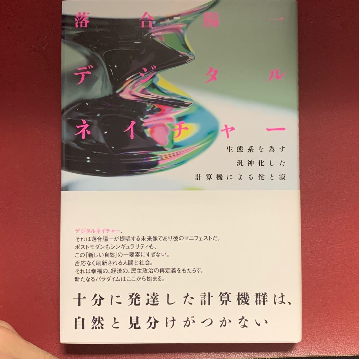 Paypayフリマ 落合陽一 デジタルネイチャー 生態系 計算機 Planets 魔法の世紀 2冊セット